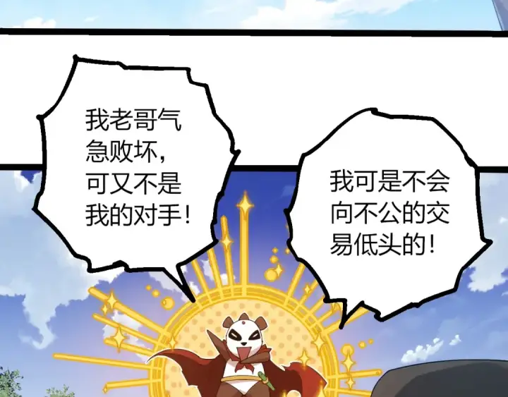 《从大树开始的进化》第406话 世界之灵图41
