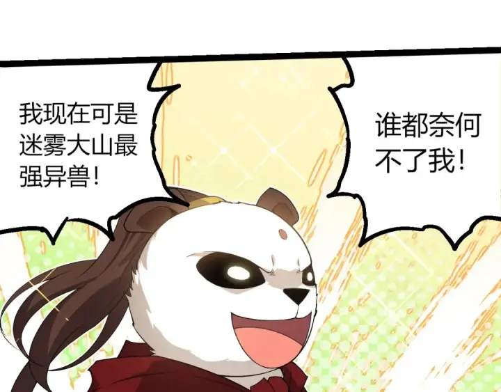 《从大树开始的进化》第406话 世界之灵图45