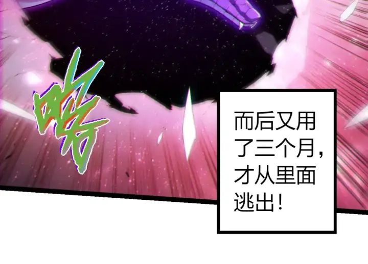 《从大树开始的进化》第406话 世界之灵图54