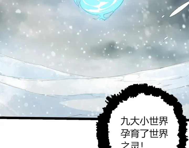 《从大树开始的进化》第406话 世界之灵图68