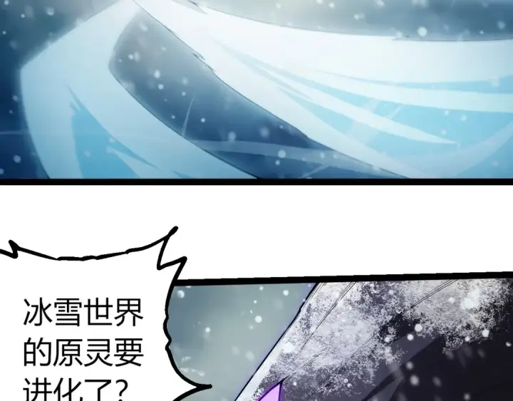 《从大树开始的进化》第406话 世界之灵图76