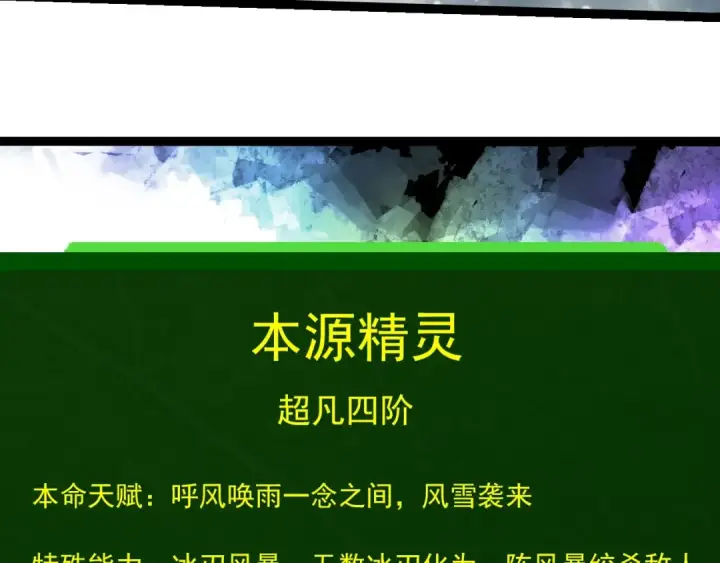 《从大树开始的进化》第406话 世界之灵图83