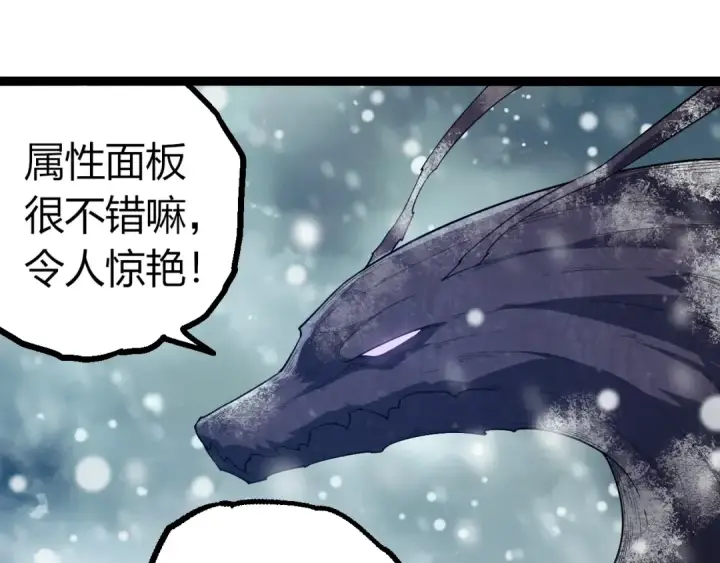 《从大树开始的进化》第406话 世界之灵图85