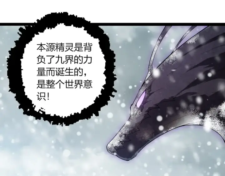 《从大树开始的进化》第406话 世界之灵图95