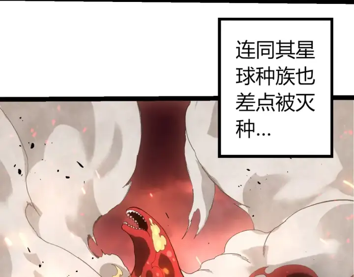 《从大树开始的进化》第407话 血魔星图10