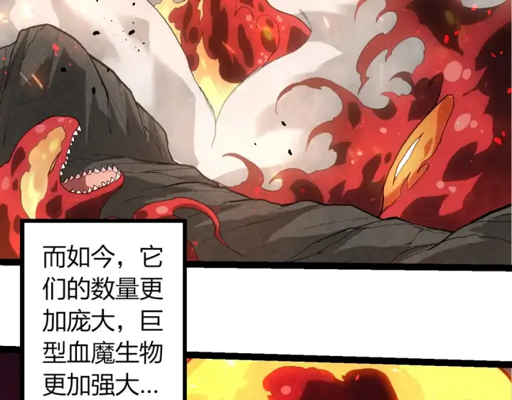 《从大树开始的进化》第407话 血魔星图11