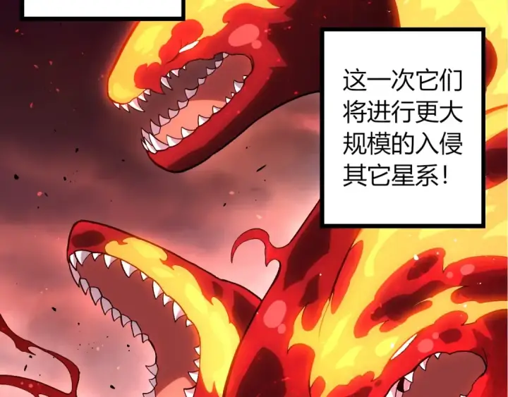 《从大树开始的进化》第407话 血魔星图12