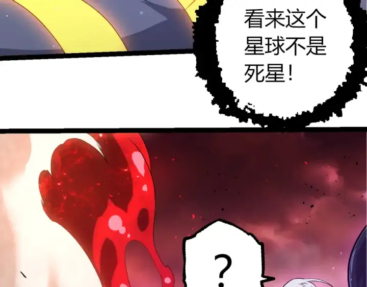 《从大树开始的进化》第407话 血魔星图18