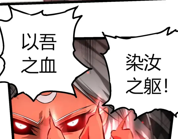 《从大树开始的进化》第407话 血魔星图38