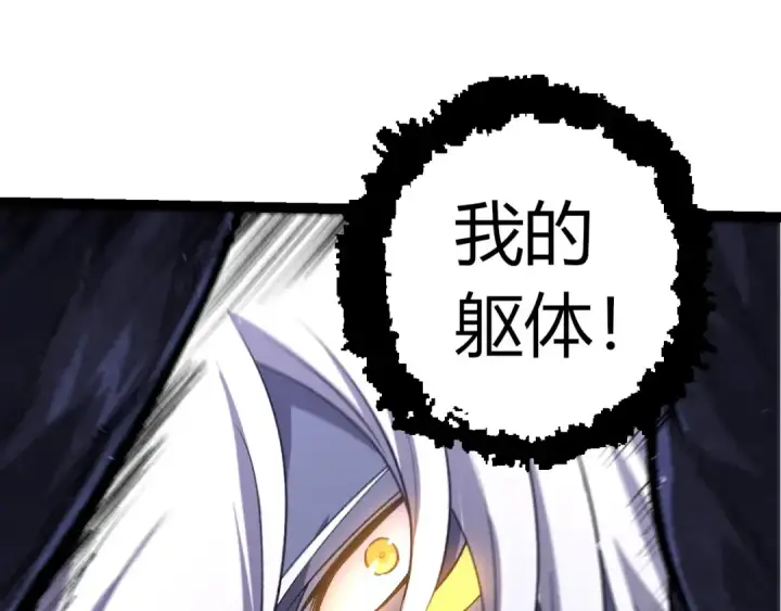 《从大树开始的进化》第407话 血魔星图43