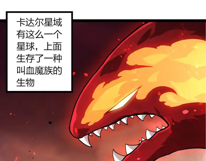 《从大树开始的进化》第407话 血魔星图5