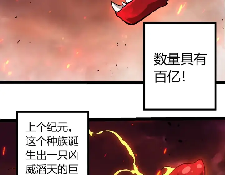 《从大树开始的进化》第407话 血魔星图6
