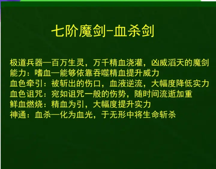 《从大树开始的进化》第407话 血魔星图62