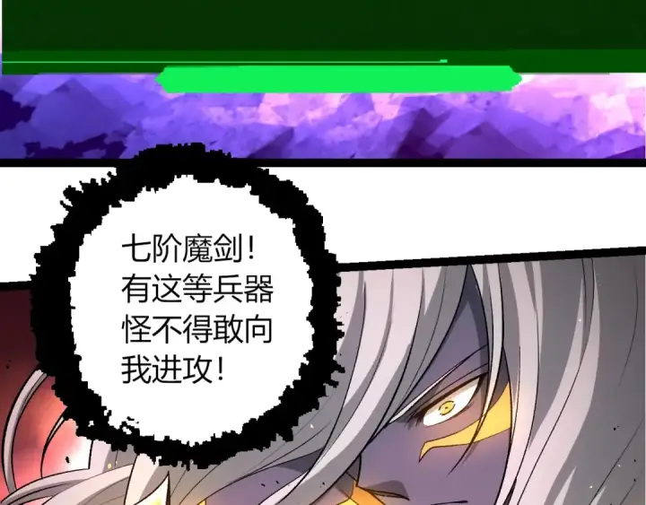 《从大树开始的进化》第407话 血魔星图63