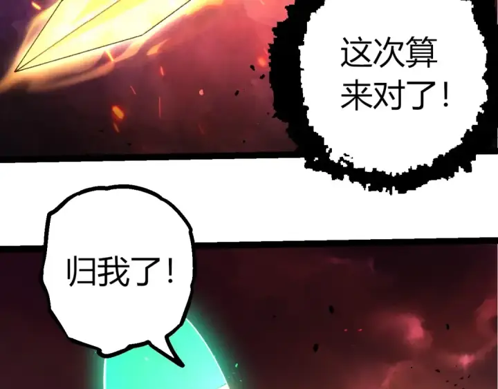 《从大树开始的进化》第407话 血魔星图66