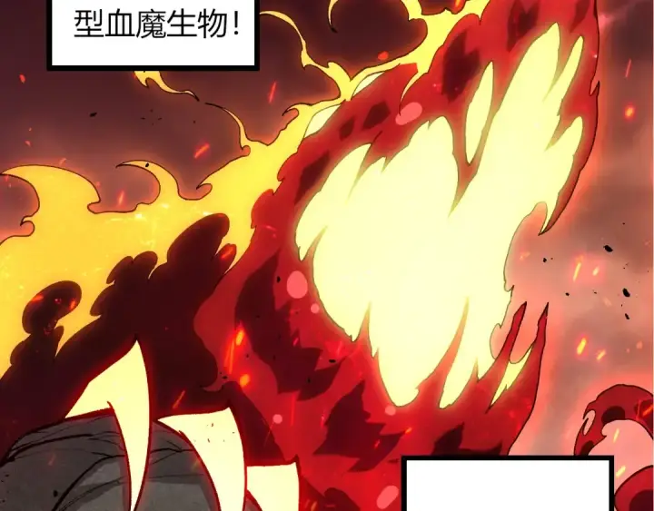 《从大树开始的进化》第407话 血魔星图7