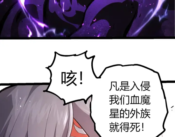 《从大树开始的进化》第407话 血魔星图71