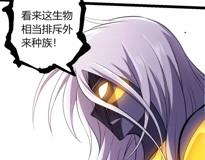 《从大树开始的进化》第407话 血魔星图73