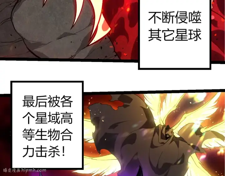 《从大树开始的进化》第407话 血魔星图8