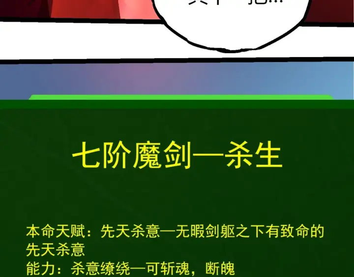 《从大树开始的进化》第408话 血魔族归顺图100
