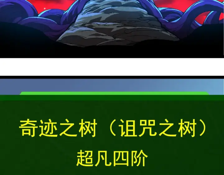 《从大树开始的进化》第408话 血魔族归顺图13