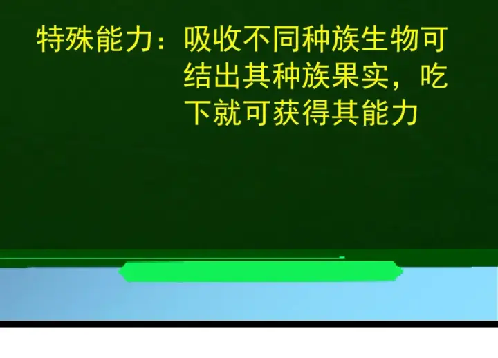 《从大树开始的进化》第408话 血魔族归顺图14