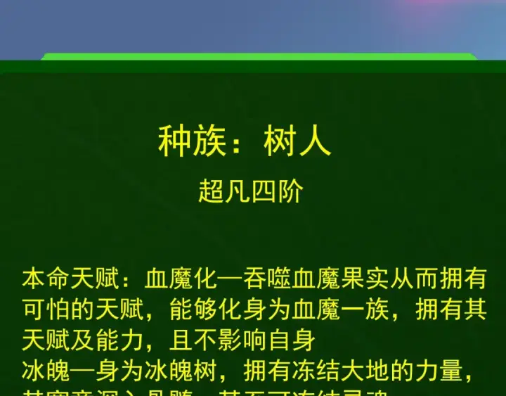 《从大树开始的进化》第408话 血魔族归顺图47