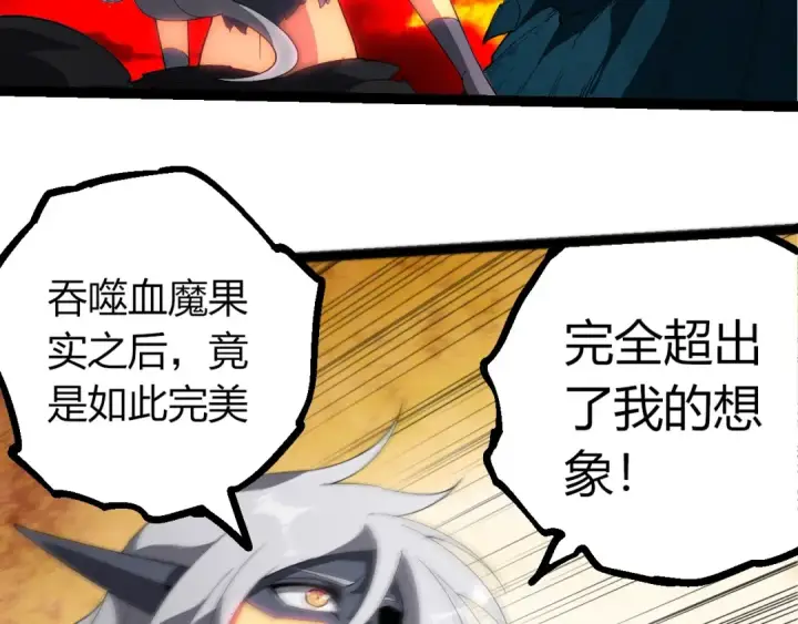 《从大树开始的进化》第408话 血魔族归顺图50