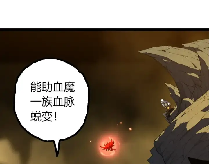 《从大树开始的进化》第408话 血魔族归顺图95