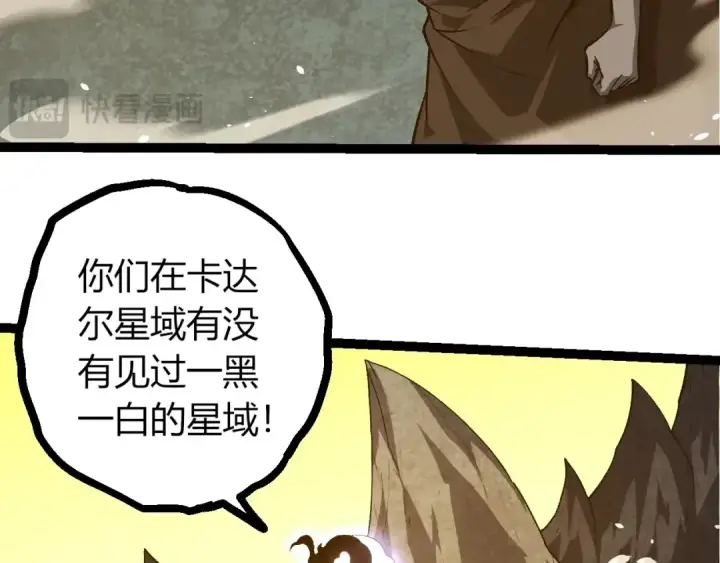 《从大树开始的进化》第409话 闲人勿进图21