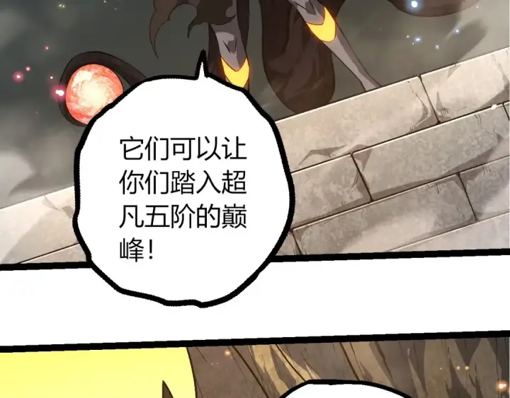 《从大树开始的进化》第409话 闲人勿进图36