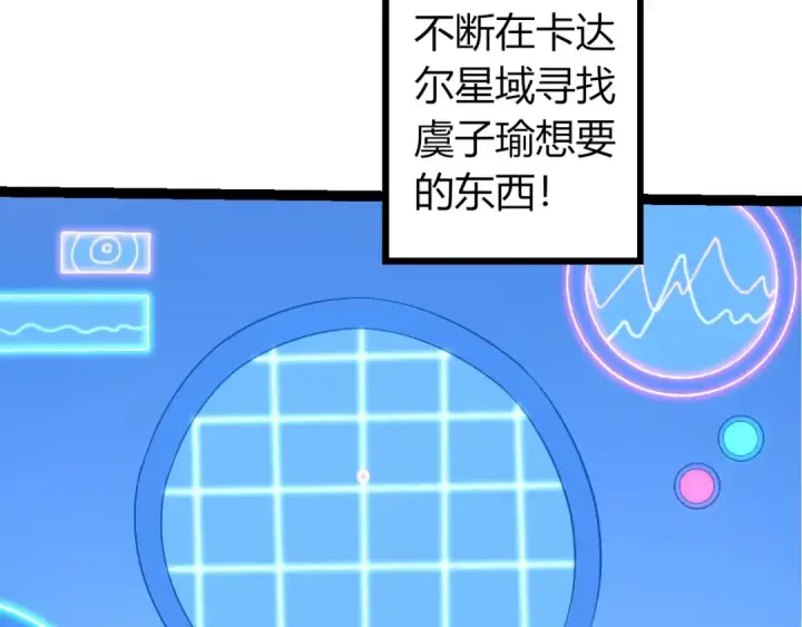 《从大树开始的进化》第409话 闲人勿进图90