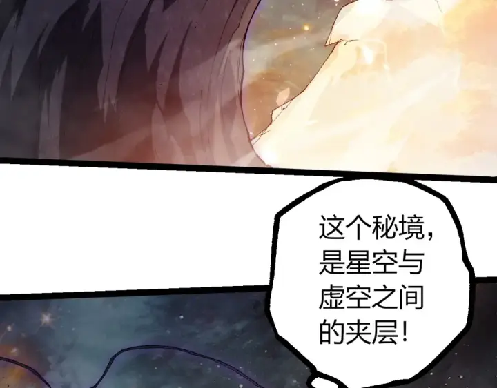 《从大树开始的进化》第410话 护道人图100