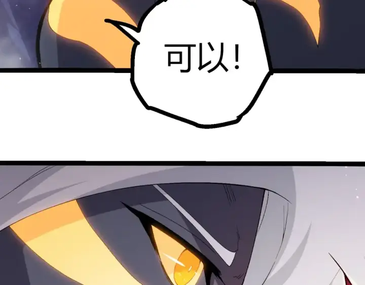 《从大树开始的进化》第410话 护道人图13