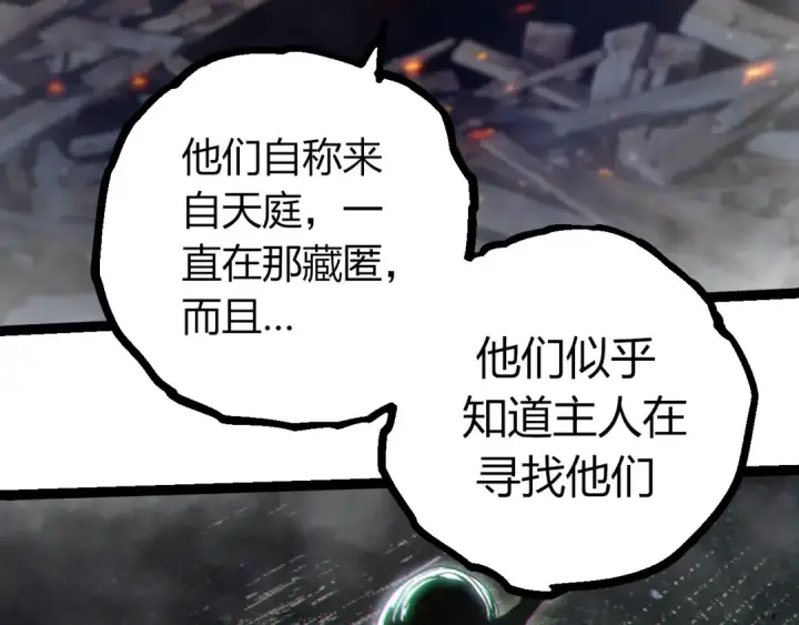 《从大树开始的进化》第410话 护道人图41