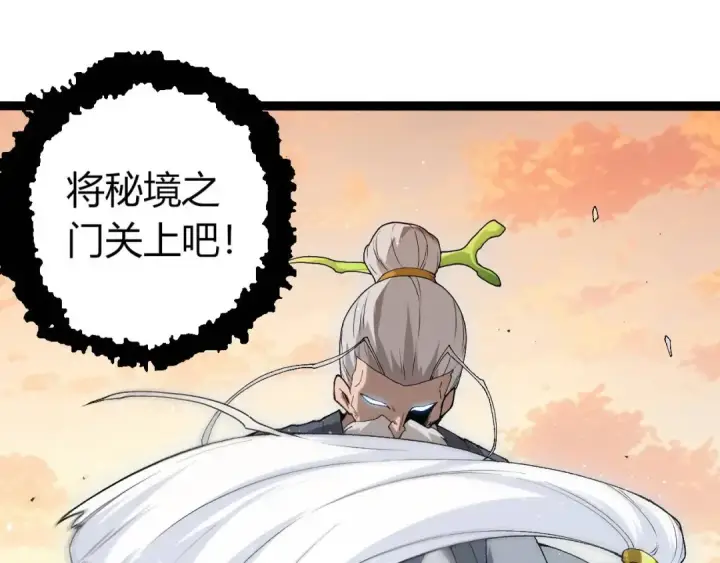 《从大树开始的进化》第410话 护道人图75