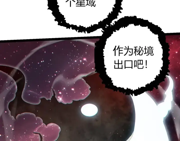 《从大树开始的进化》第410话 护道人图78