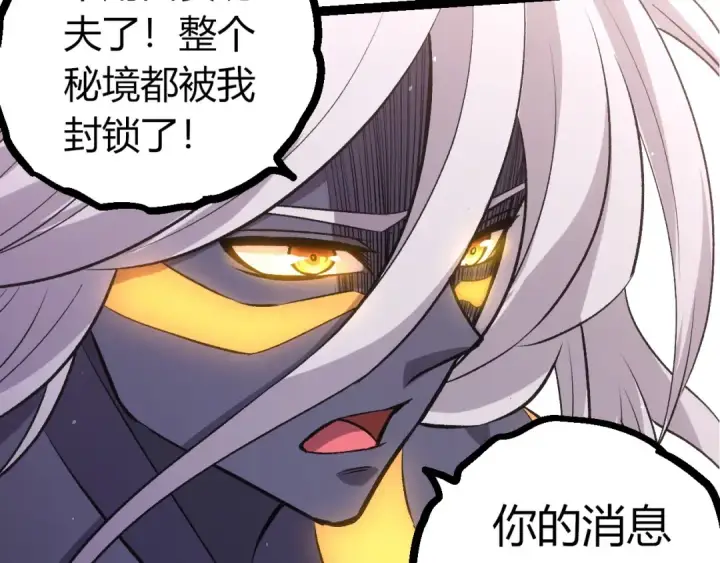 《从大树开始的进化》第411话 收入虚空图18