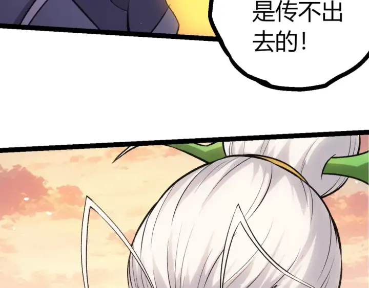 《从大树开始的进化》第411话 收入虚空图19