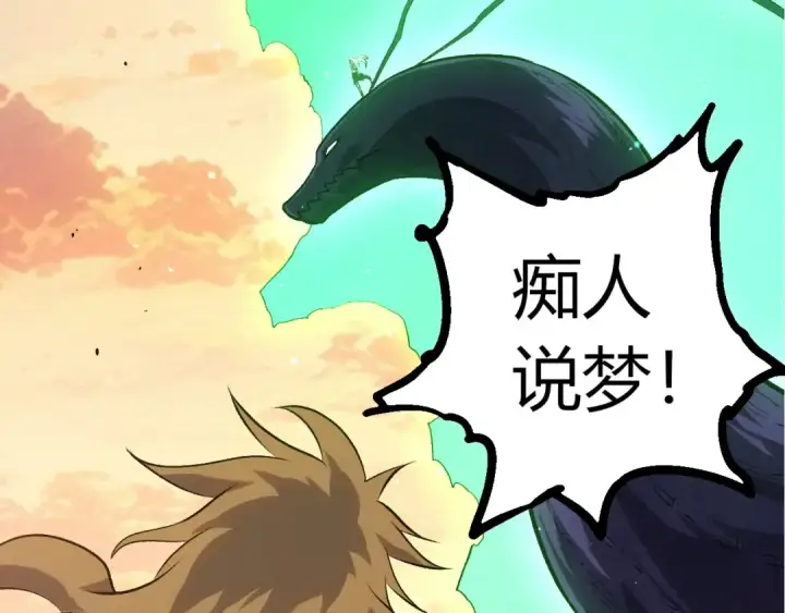 《从大树开始的进化》第411话 收入虚空图23
