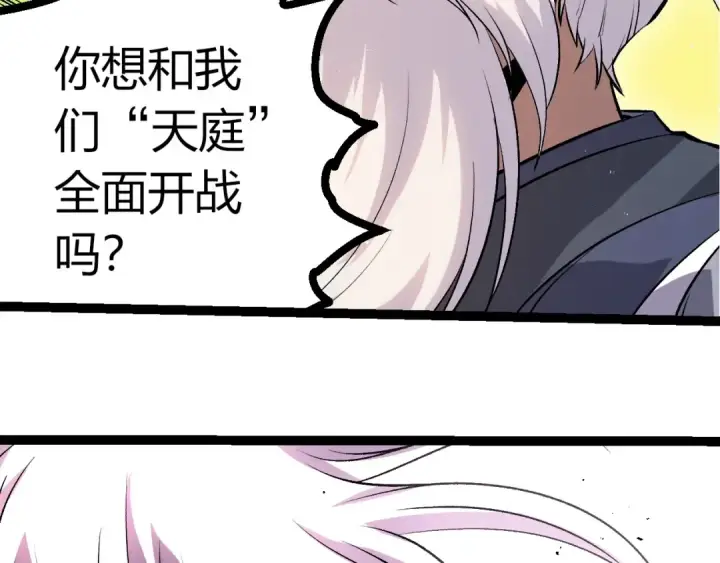 《从大树开始的进化》第411话 收入虚空图29