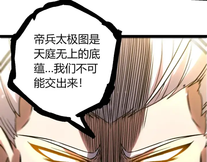 《从大树开始的进化》第411话 收入虚空图33