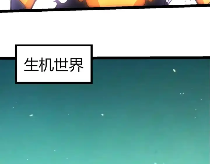 《从大树开始的进化》第411话 收入虚空图70