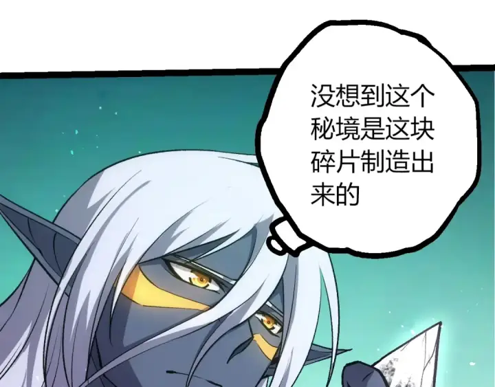《从大树开始的进化》第411话 收入虚空图75