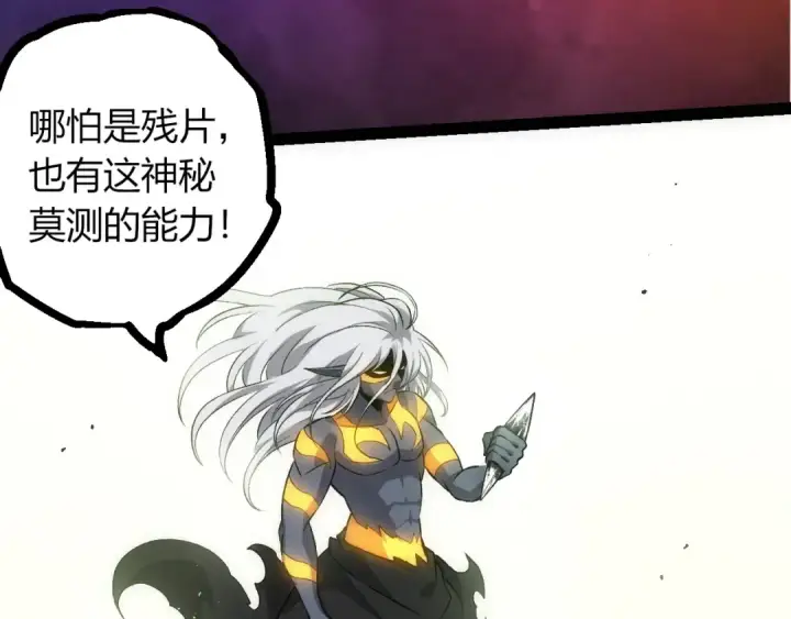 《从大树开始的进化》第411话 收入虚空图78