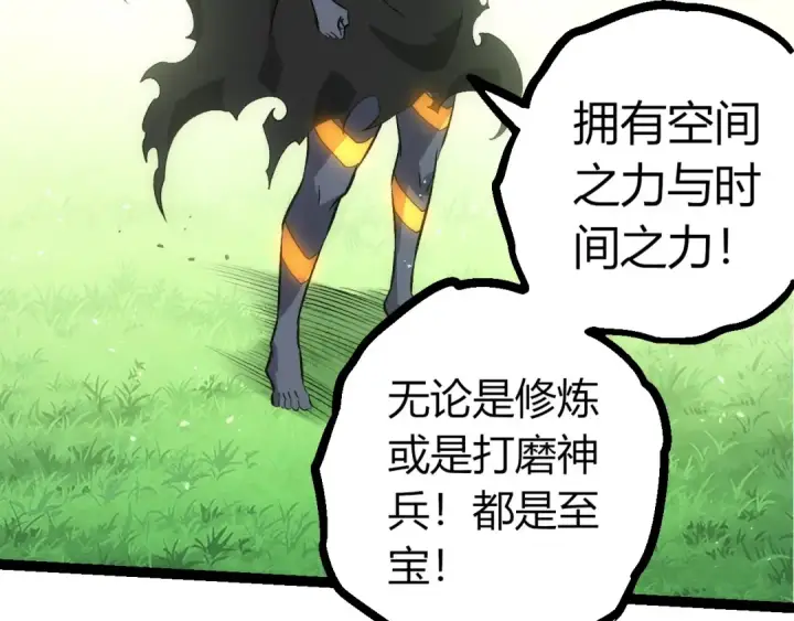 《从大树开始的进化》第411话 收入虚空图79