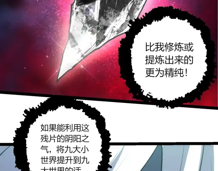 《从大树开始的进化》第411话 收入虚空图81
