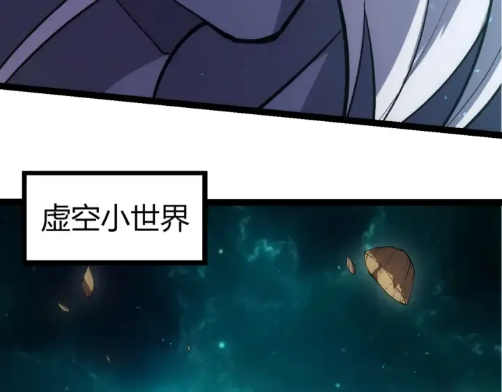 《从大树开始的进化》第411话 收入虚空图83