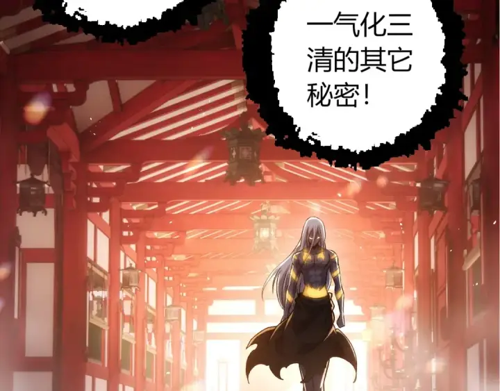 《从大树开始的进化》第411话 收入虚空图91