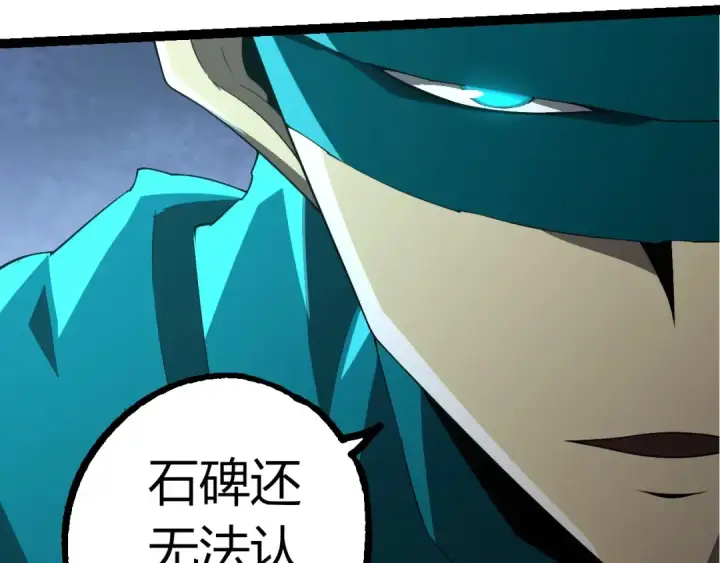 《从大树开始的进化》第412话 炼化开始图100